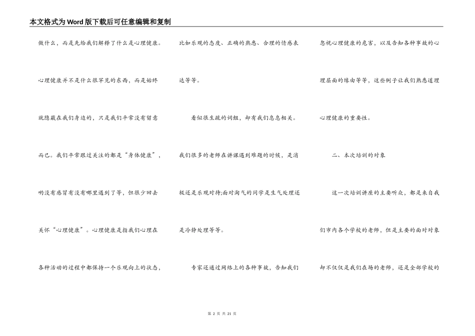 教师上岗培训心得演讲稿_第2页