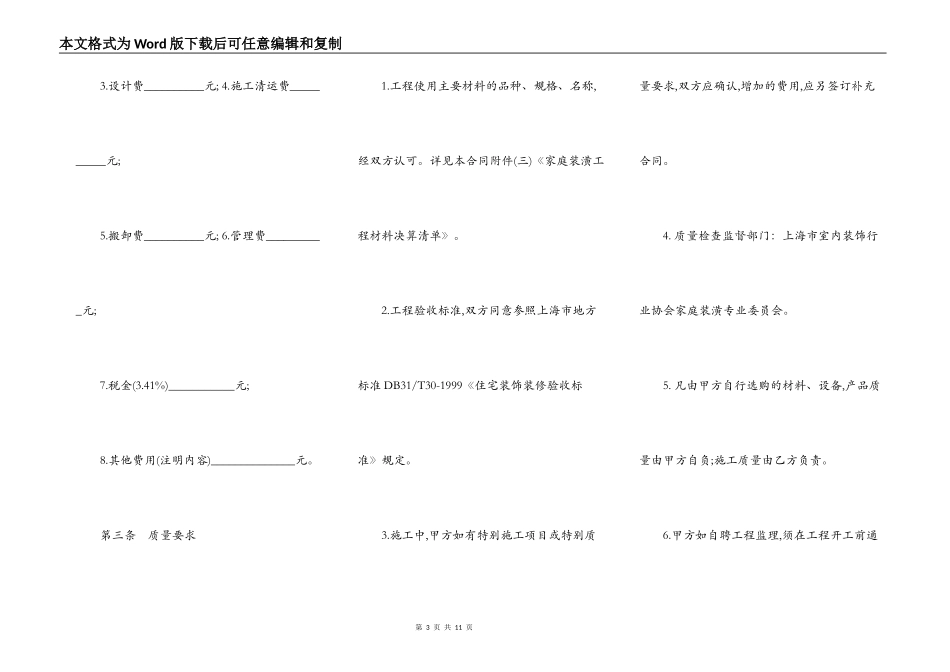 室内装修协议书通用范本_第3页