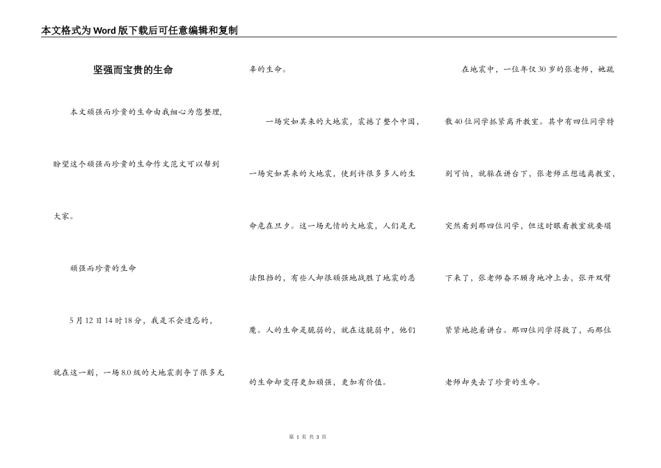 坚强而宝贵的生命_第1页
