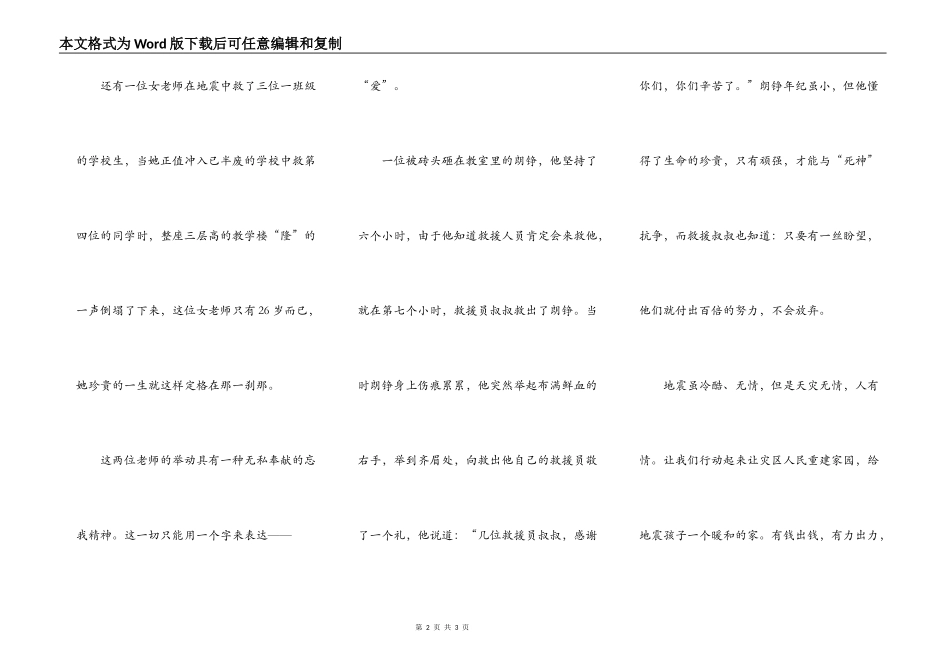 坚强而宝贵的生命_第2页