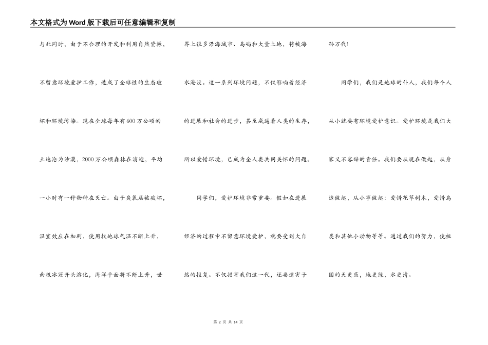 低碳环保从我做起演讲稿范文精选五篇_第2页