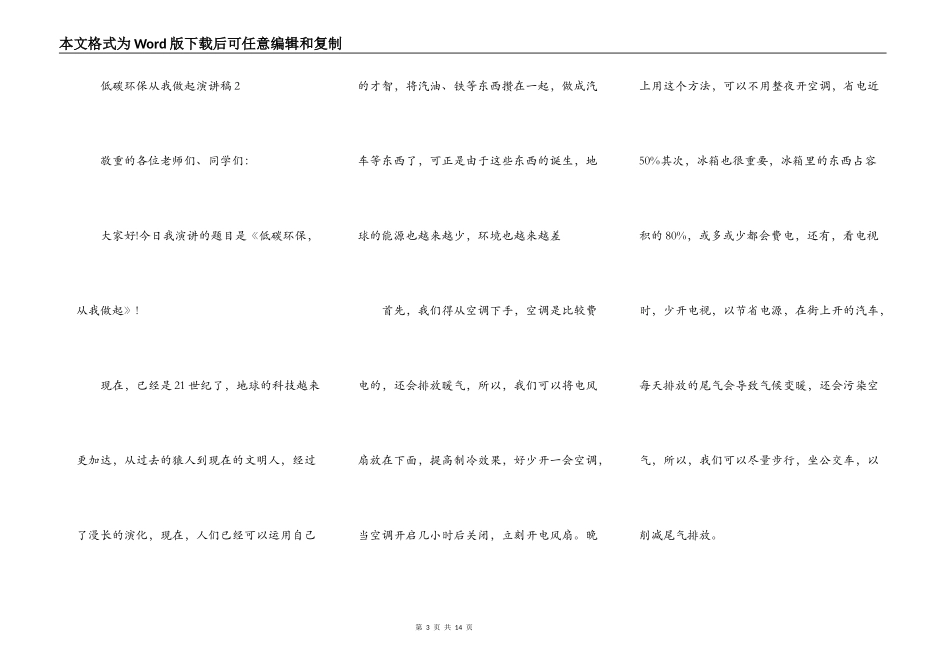 低碳环保从我做起演讲稿范文精选五篇_第3页