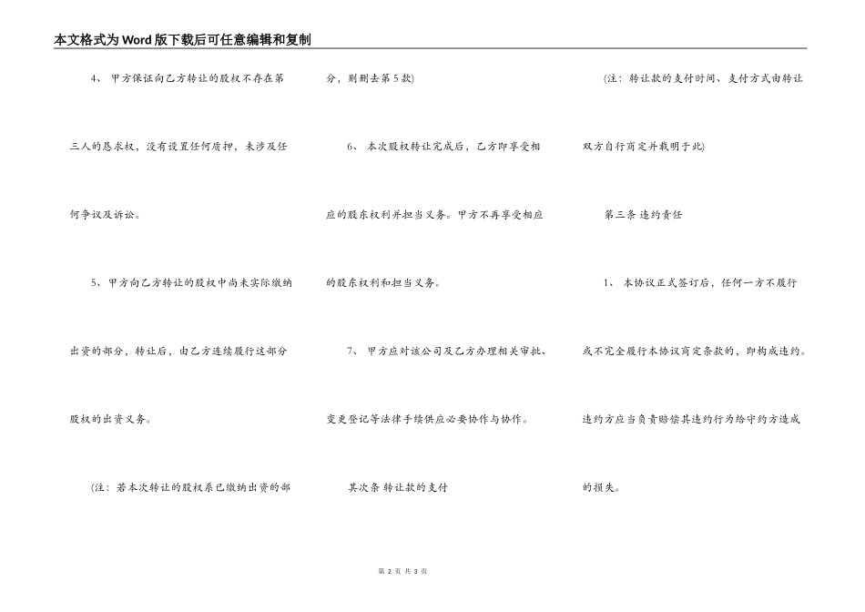 股权转让协议样书(对内转让)_第2页