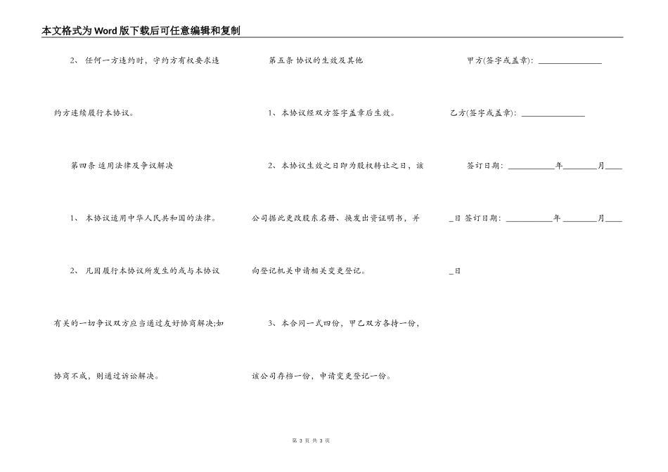 股权转让协议样书(对内转让)_第3页