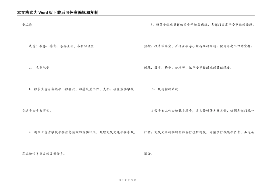 关于2021年校园防欺凌应急预案【五篇】_第2页