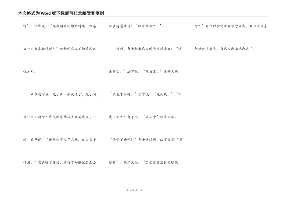 小童话-聪明的兔子_第2页