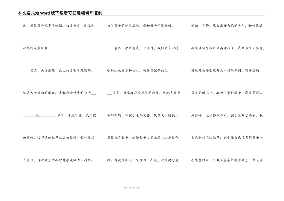 离婚应诉答辩状范本新_第3页