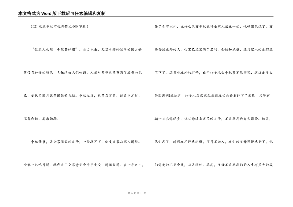 2021欢度中秋节优秀作文600字范文(精选6篇)_第3页