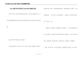 2021欢度中秋节优秀作文600字范文(精选6篇)