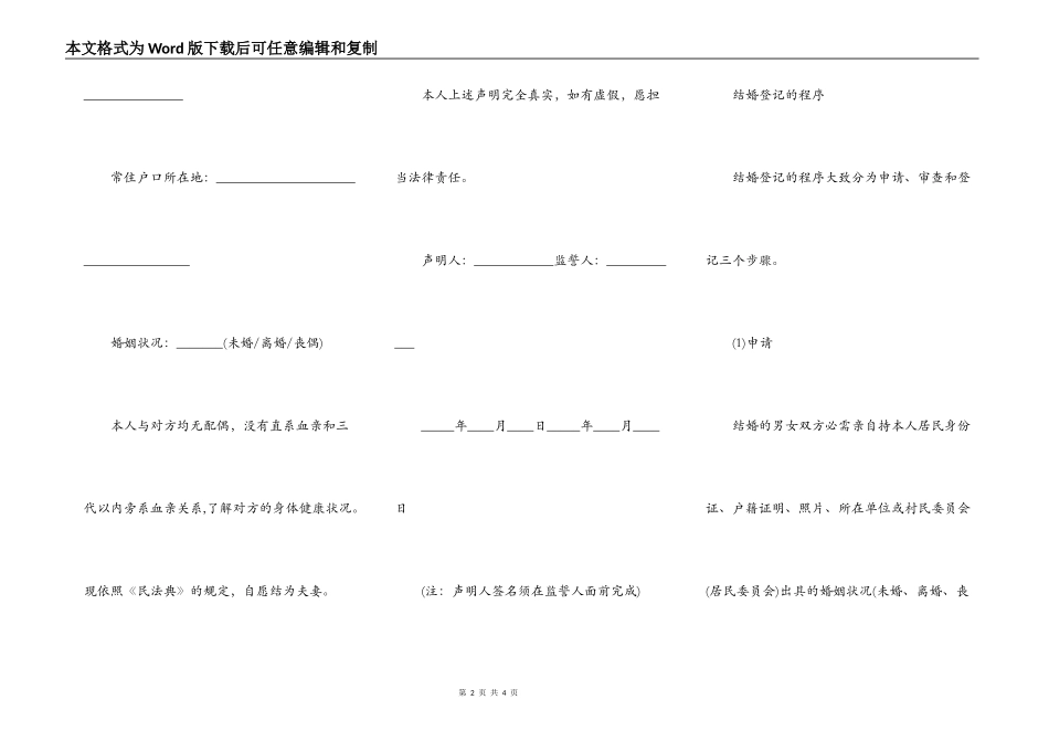申请结婚登记声明书及结婚登记程序_第2页