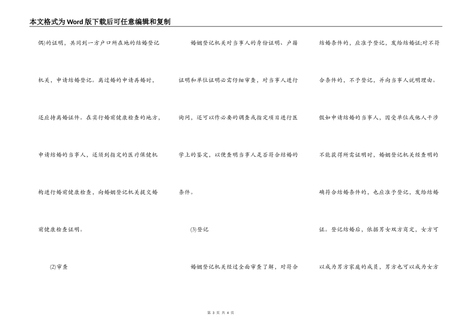 申请结婚登记声明书及结婚登记程序_第3页
