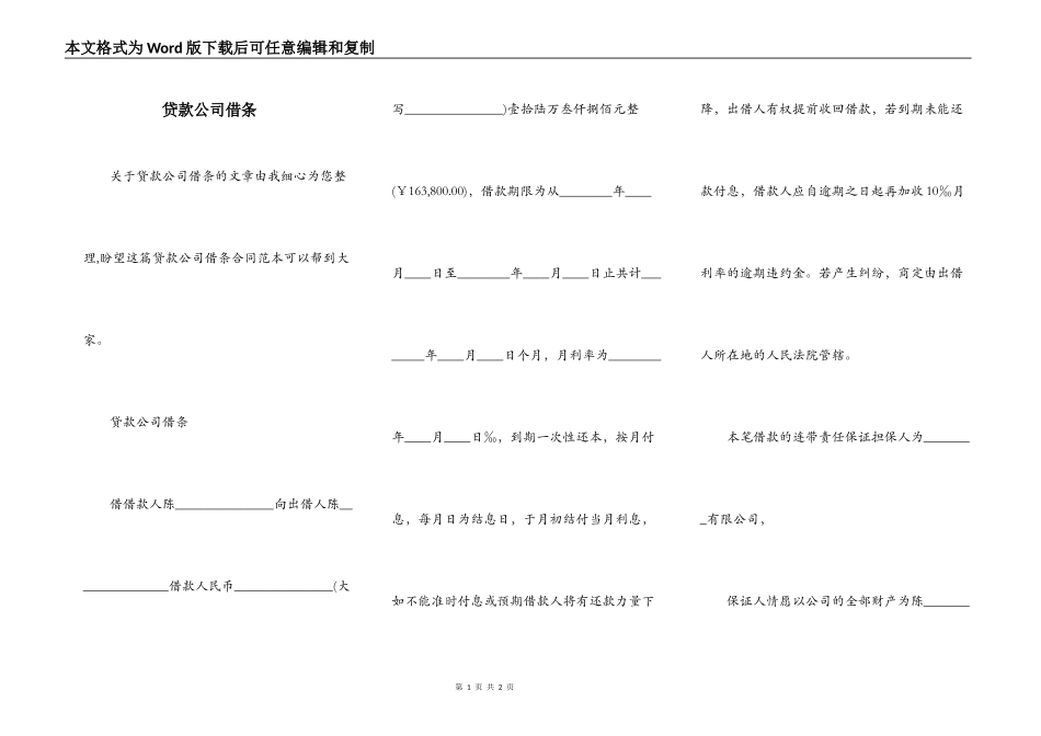 贷款公司借条_第1页