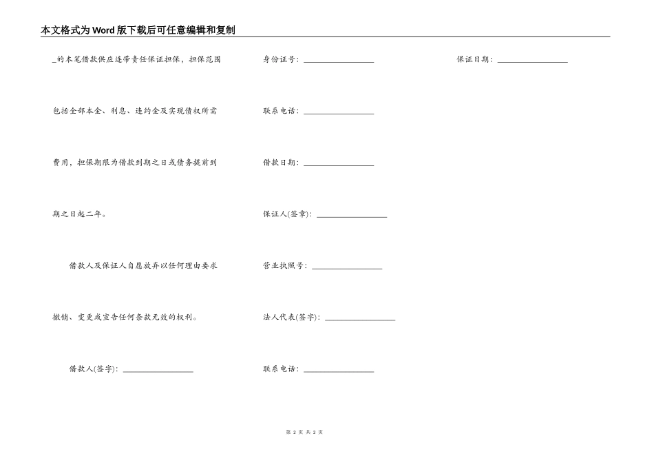 贷款公司借条_第2页