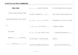 贷款公司借条