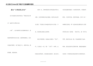 我与“小学生网上作文”