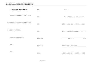 上市公司股权激励范本最新