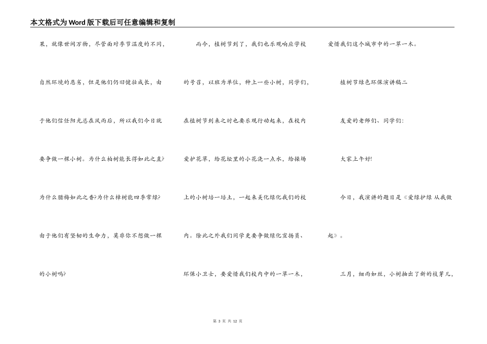 2021年植树节绿色环保演讲稿_第3页