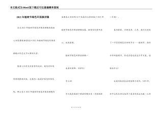 2021年植树节绿色环保演讲稿