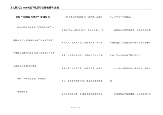 申报“市级绿色学校”申请报告