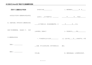 民间个人借款协议书范本