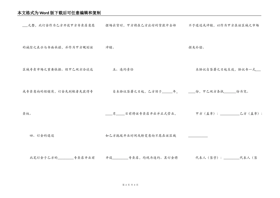 品牌专卖店开设协议_第2页