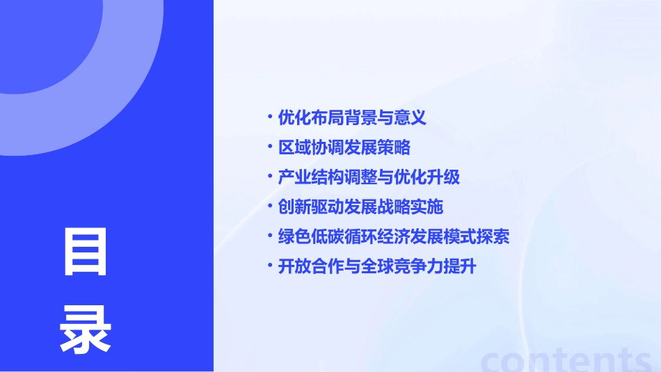 第四章优化布局构建发展新格局_第2页