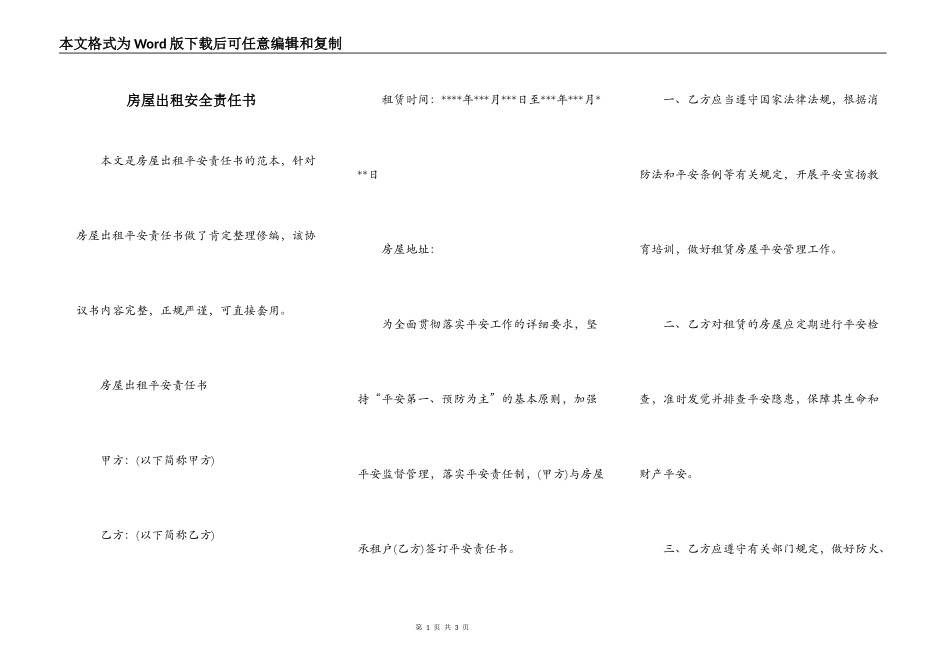 房屋出租安全责任书_第1页