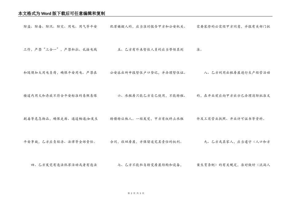 房屋出租安全责任书_第2页