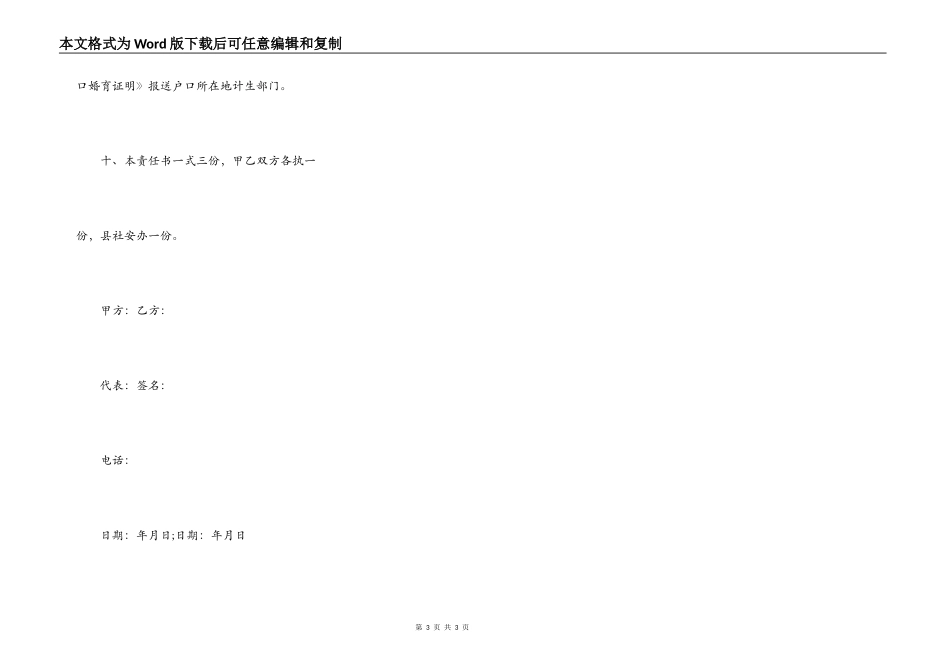 房屋出租安全责任书_第3页