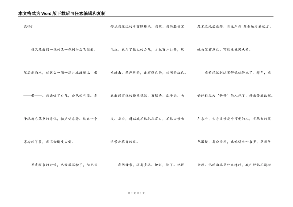 叶子睡了（连载之一）_第2页