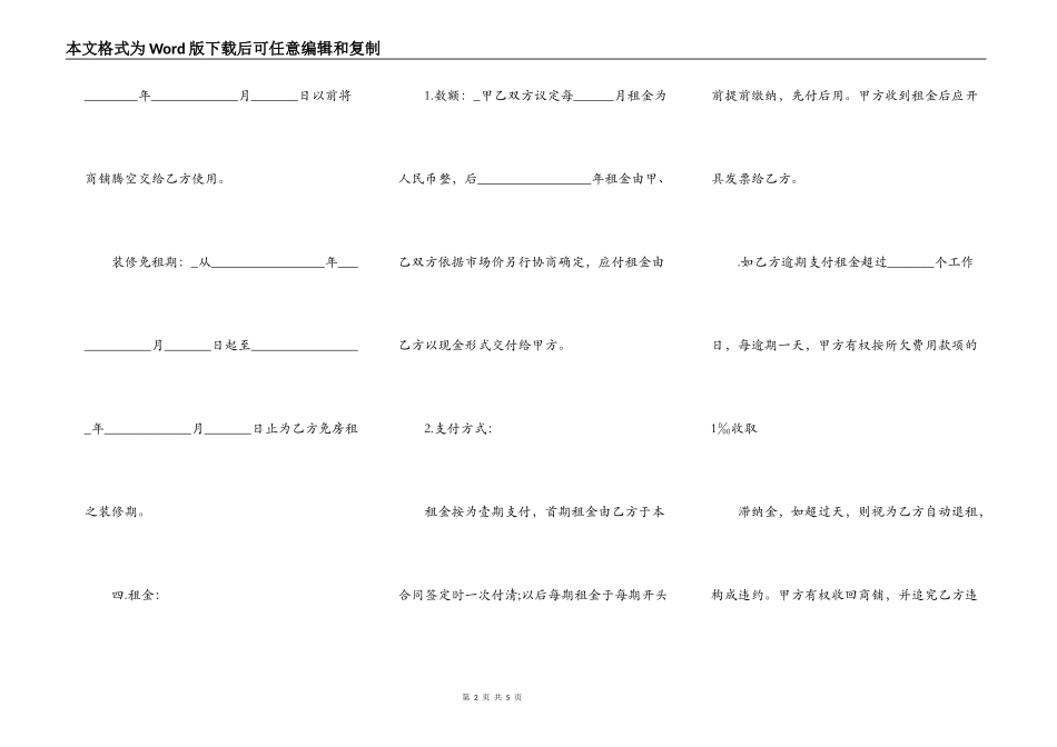 店面转租协议书范文_第2页