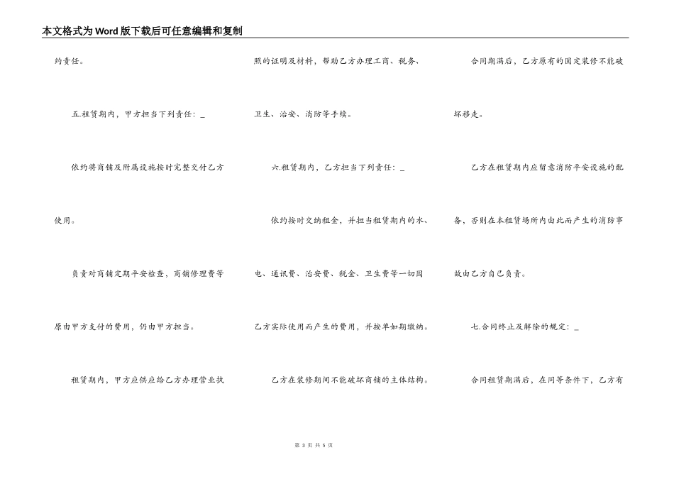 店面转租协议书范文_第3页