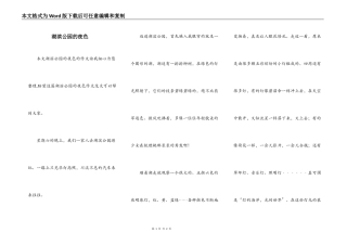 湖滨公园的夜色