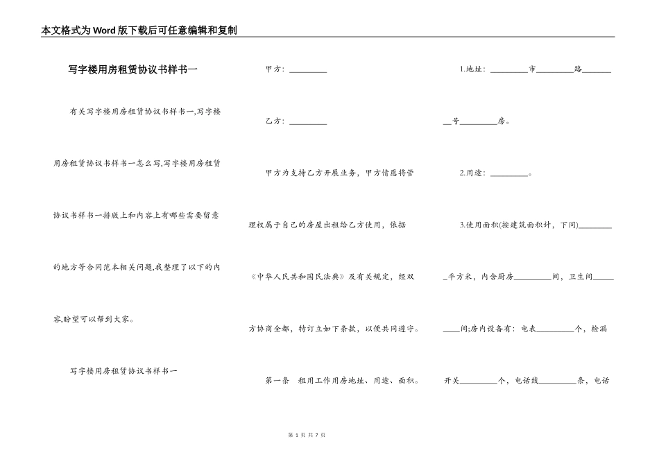 写字楼用房租赁协议书样书一_第1页