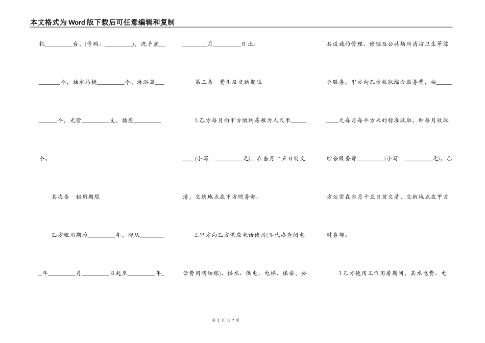 写字楼用房租赁协议书样书一_第2页