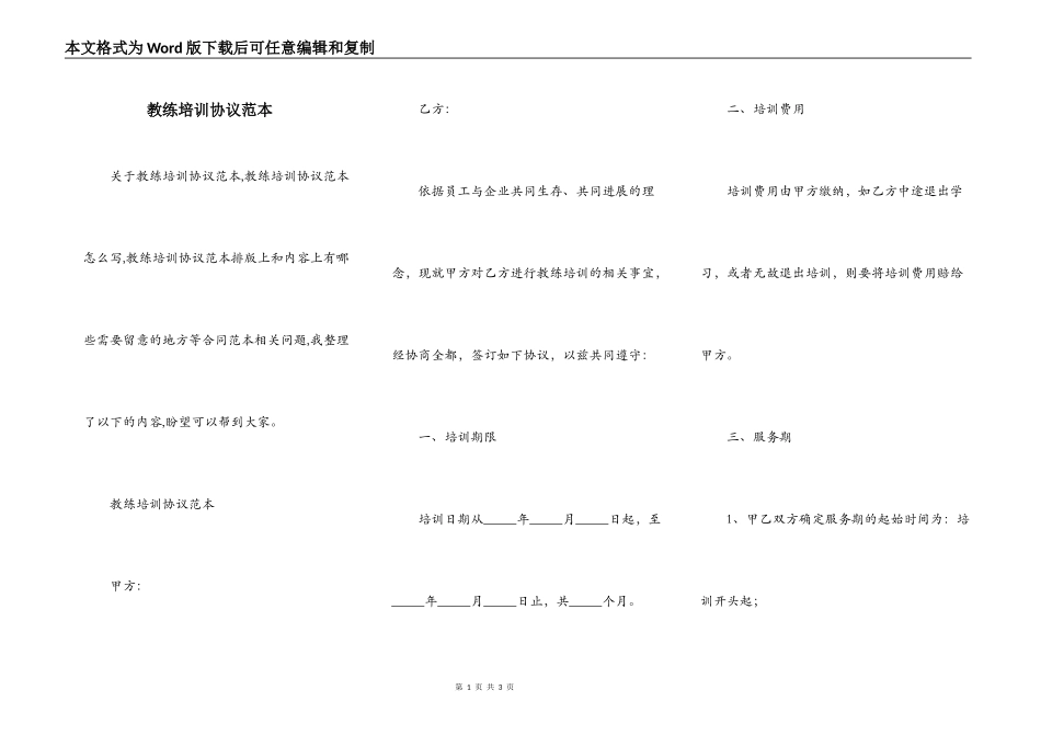 教练培训协议范本_第1页