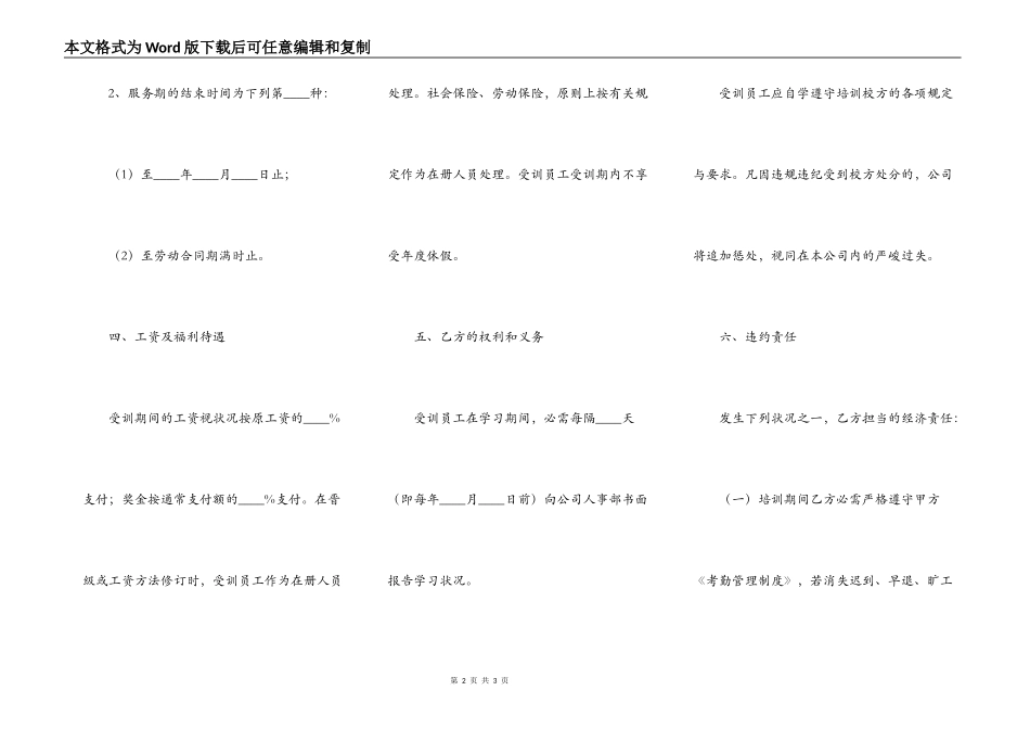 教练培训协议范本_第2页