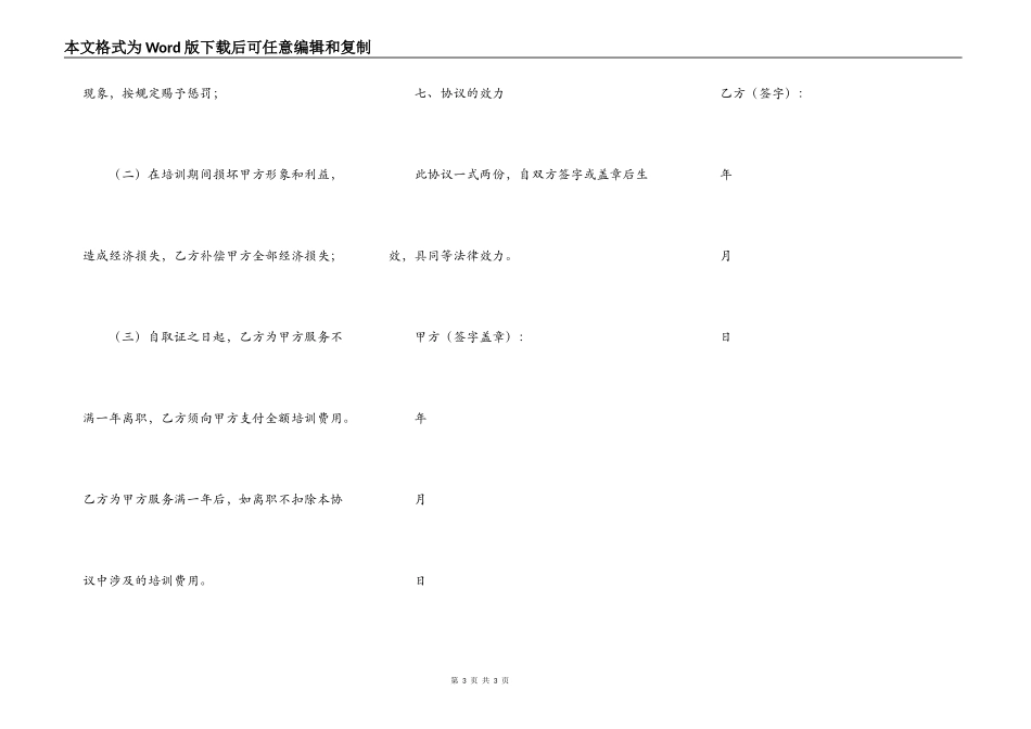 教练培训协议范本_第3页