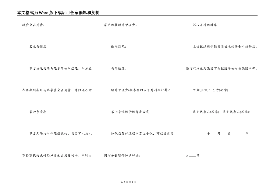 最新版借款协议书范本_第2页