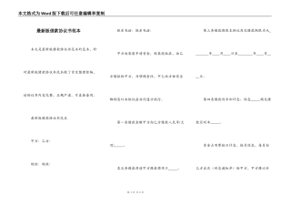 最新版借款协议书范本