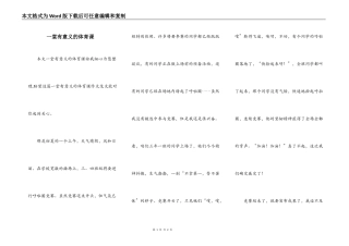 一堂有意义的体育课