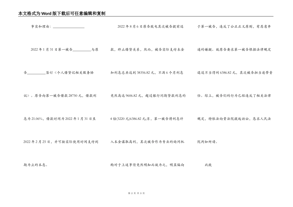 借条到期不还范本的格式_第2页