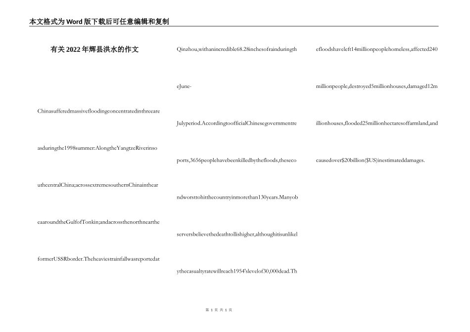 有关2022年辉县洪水的作文_第1页