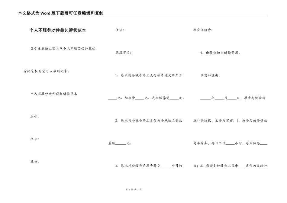 个人不服劳动仲裁起诉状范本_第1页