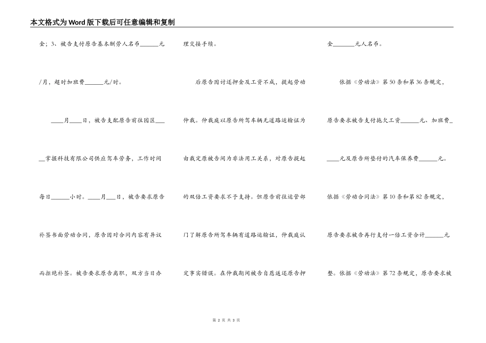 个人不服劳动仲裁起诉状范本_第2页