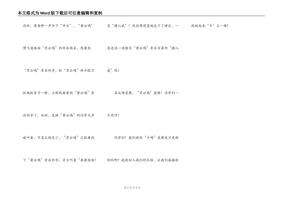 别开生面的“斗鸡”赛_第2页