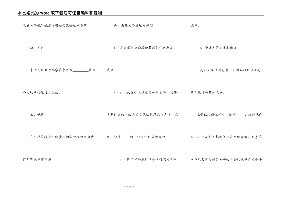 个人股份转让协议书范本二_第3页