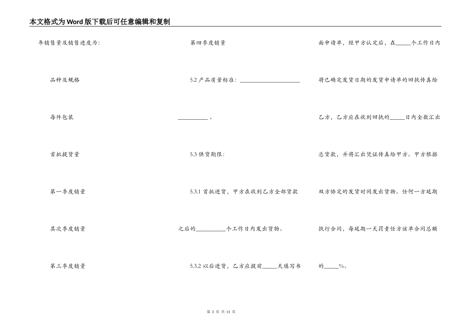 产品推广协议书模板_第3页