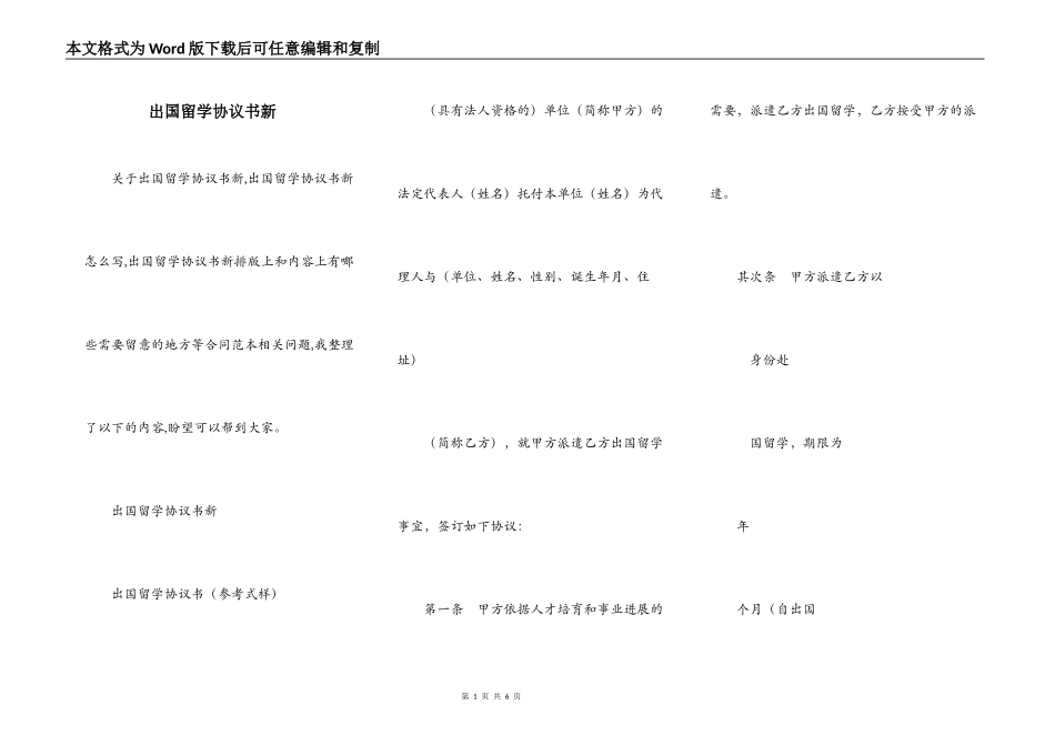 出国留学协议书新_第1页