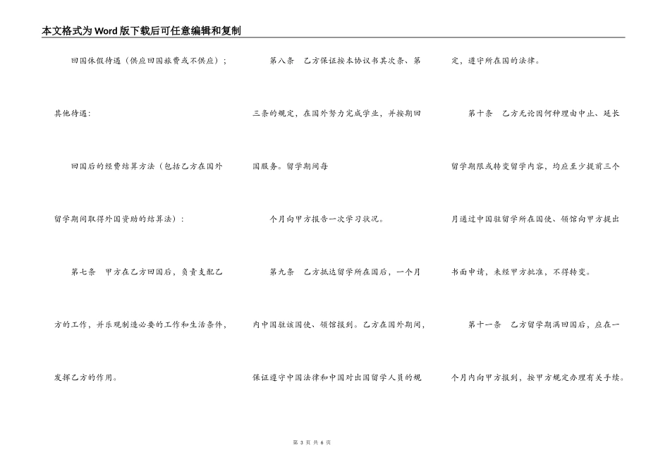出国留学协议书新_第3页
